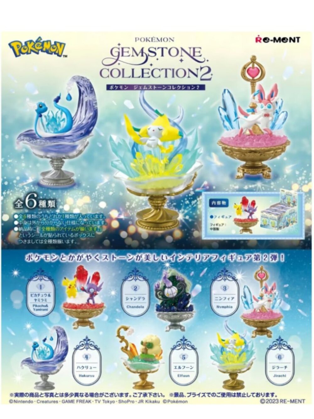 Pokemon Gemstone 2 Re-Ment - 1 Blindbox - Official Figure - Mystery Box